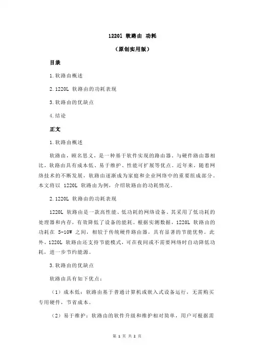 1220l 软路由 功耗