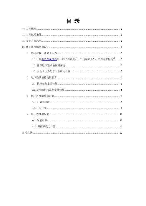 地下连续墙设计计算书