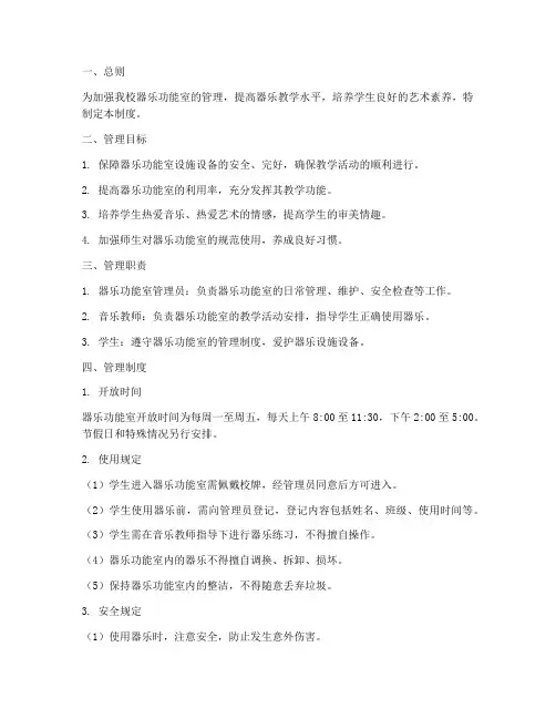 小学器乐功能室管理制度