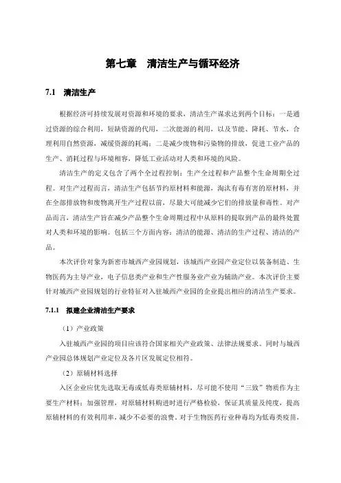 清洁生产与循环经济