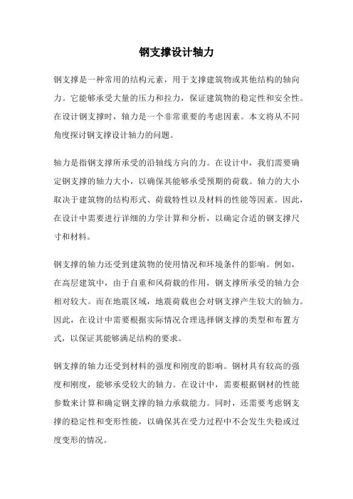 钢支撑设计轴力