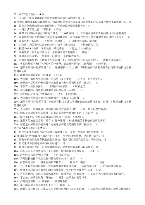 11规则T06客船操作及管理题库(1-10章)