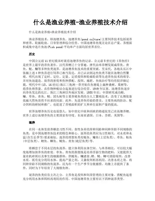 什么是渔业养殖渔业养殖技术介绍