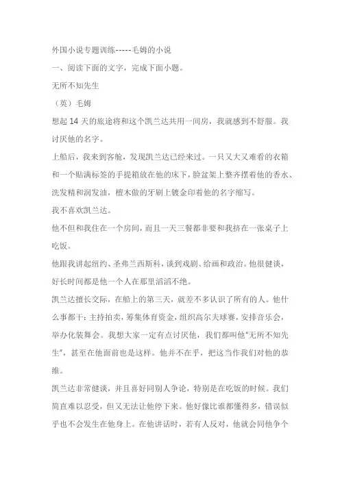 2023届高考专题复习：外国小说专题训练-----毛姆的小说(含答案)
