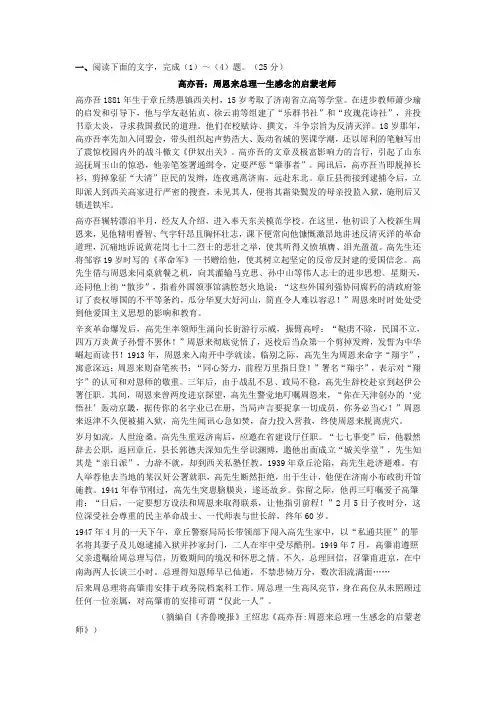 高三复习 人物传记