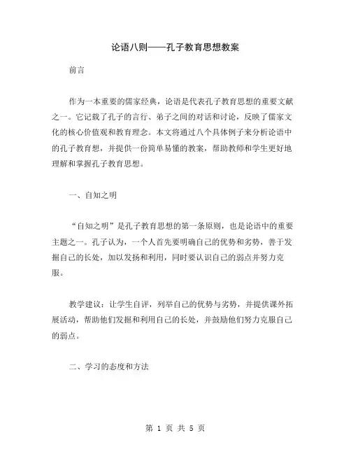 论语八则——孔子教育思想教案