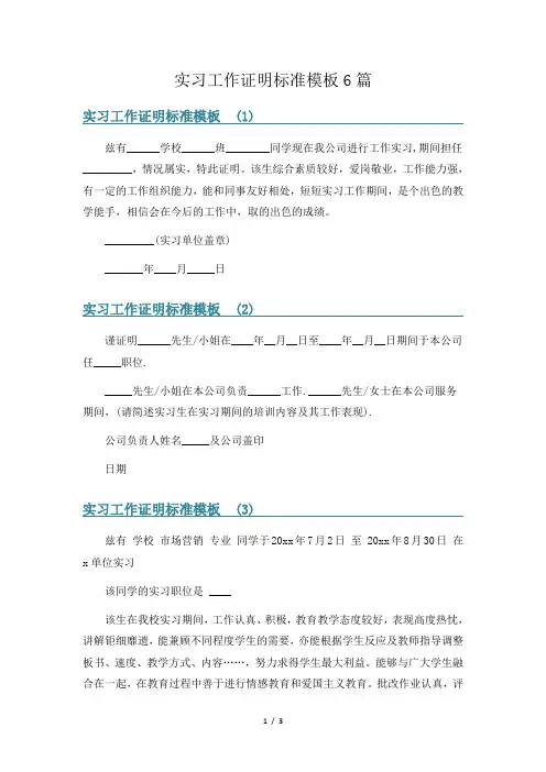 实习工作证明标准模板6篇