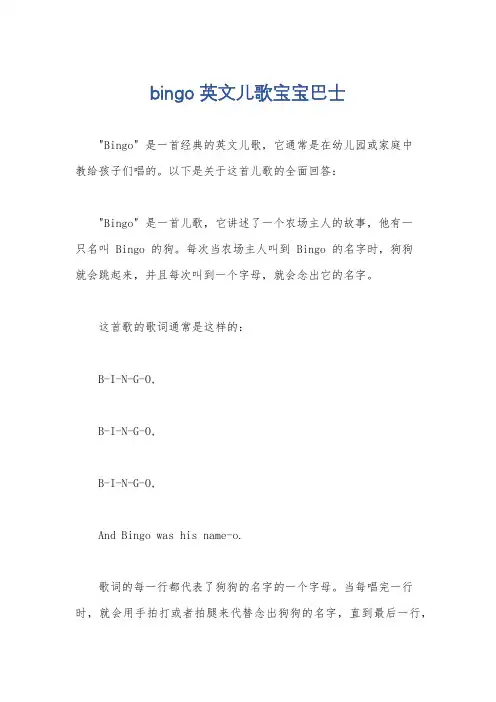 bingo英文儿歌宝宝巴士