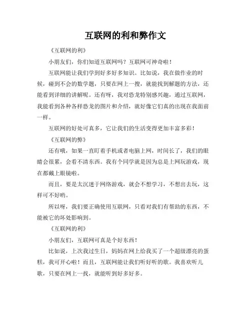 互联网的利和弊作文