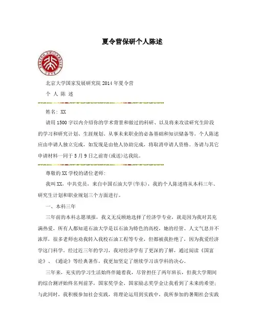 夏令营保研个人陈述