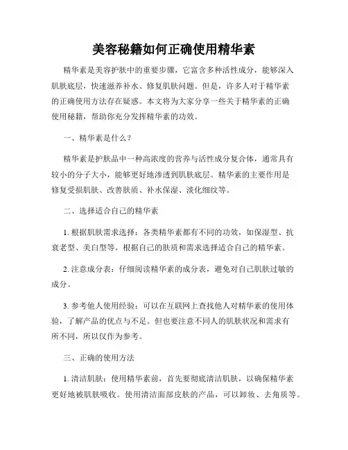 美容秘籍如何正确使用精华素