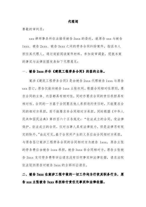 劳务合同纠纷(被告职务行为)代理词