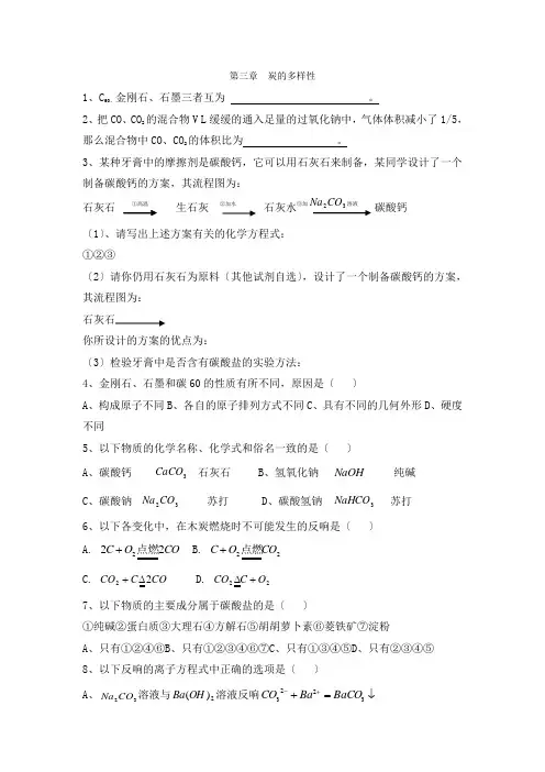 《碳的多样性》同步练习1(鲁科版必修1)