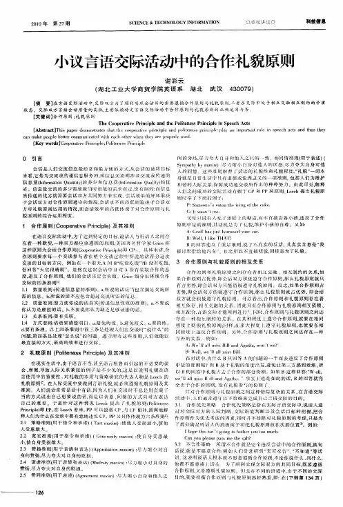 小议言语交际活动中的合作礼貌原则