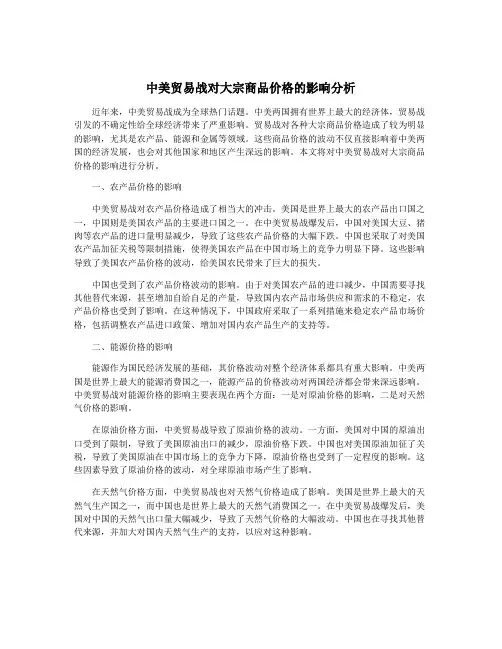 中美贸易战对大宗商品价格的影响分析