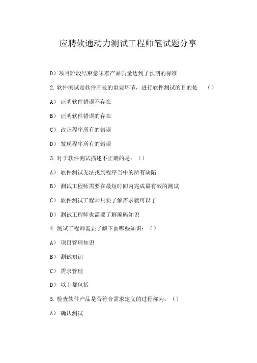 应聘软通动力测试工程师笔试题分享