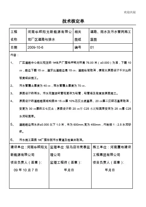 厂区道路变更技术核定单及签证单