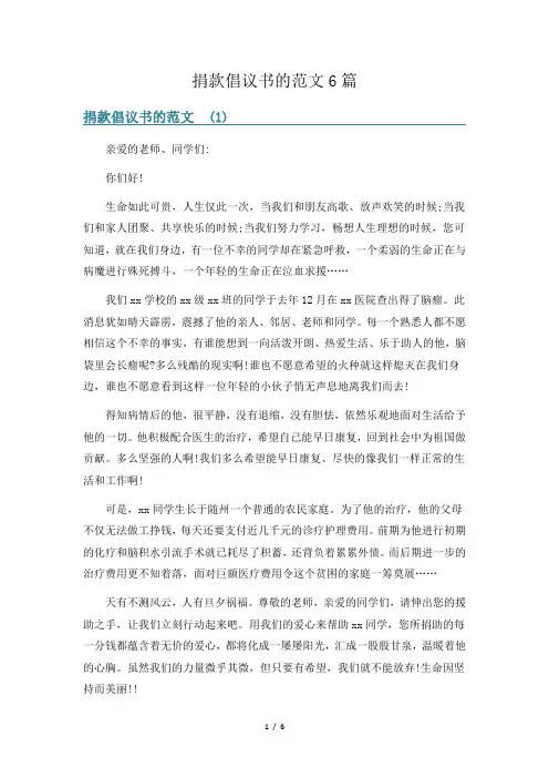 捐款倡议书的范文6篇