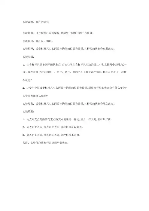 杠杆的研究实验报告