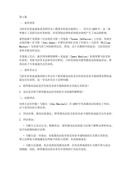 法律上著名的案例(3篇)