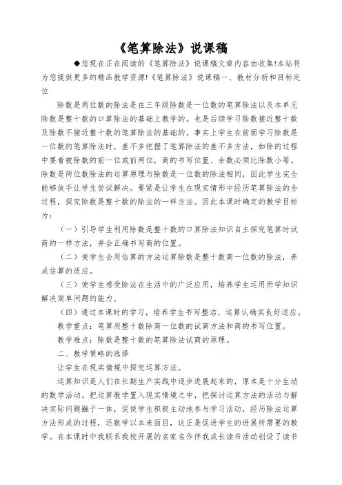 《笔算除法》说课稿