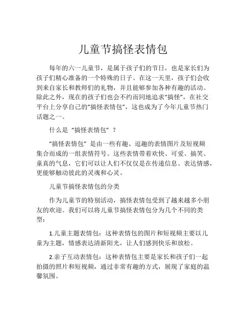 儿童节搞怪表情包