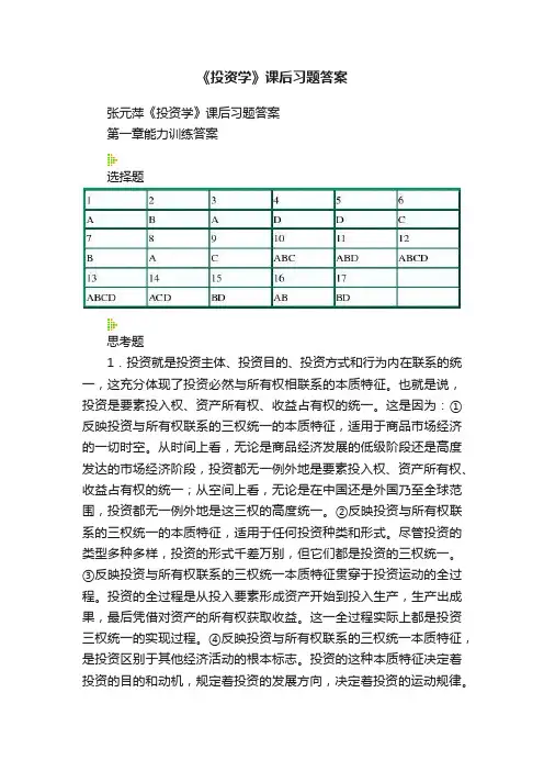 《投资学》课后习题答案