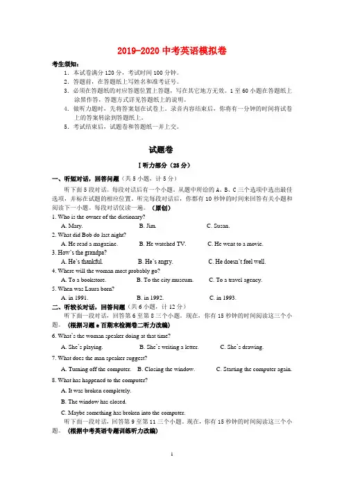 2019-2020中考英语模拟卷(含答案)