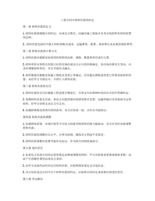 工程合同中材料价款的约定
