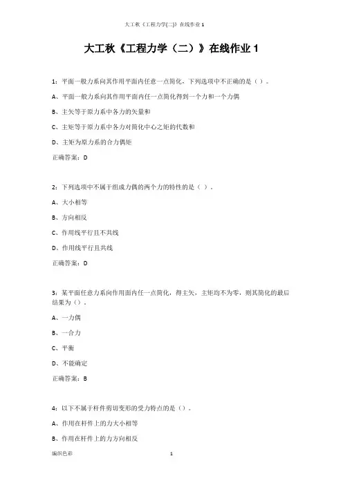 大工秋《工程力学(二)》在线作业1