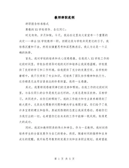 教师辞职范例(3篇)
