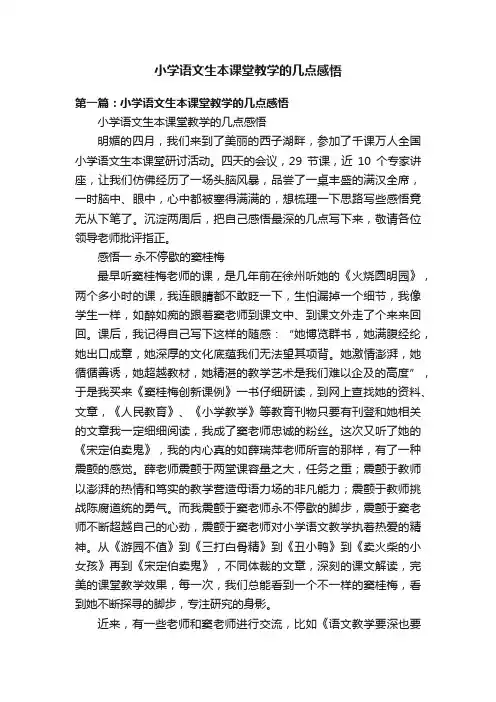 小学语文生本课堂教学的几点感悟