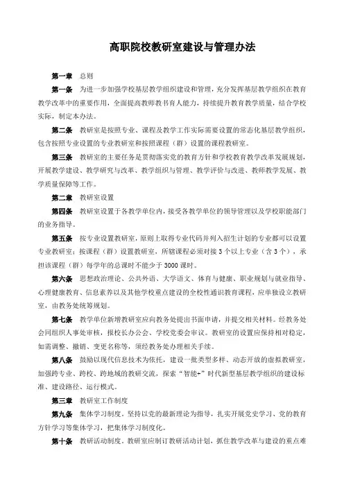 高职院校教研室建设与管理办法
