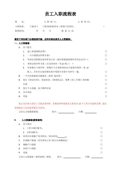 新员工入职流程SOP及表格