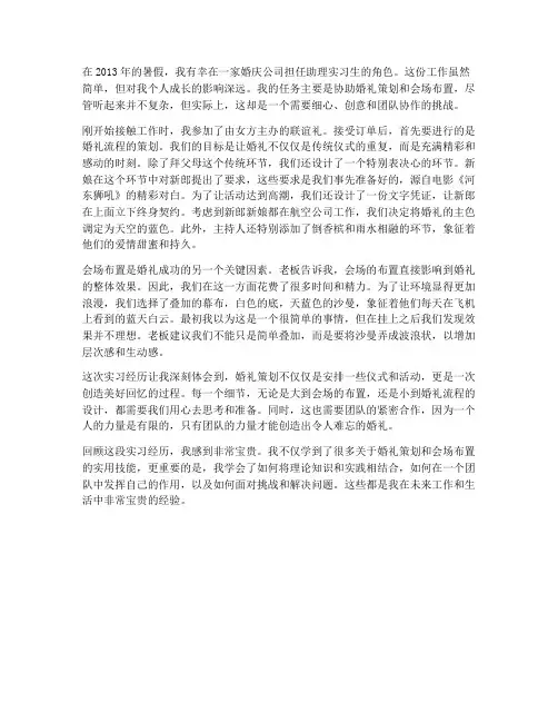 婚庆公司助理实习报告