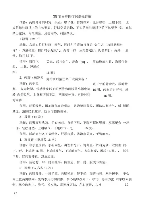 38节回春医疗保健操详解【精选】-精心整理