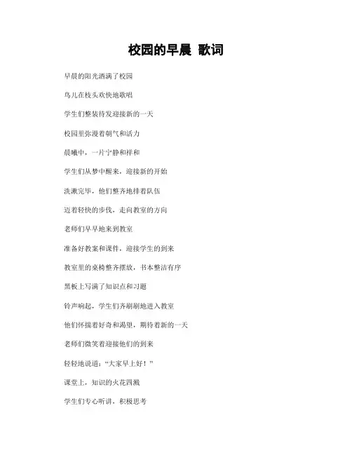 校园的早晨 歌词