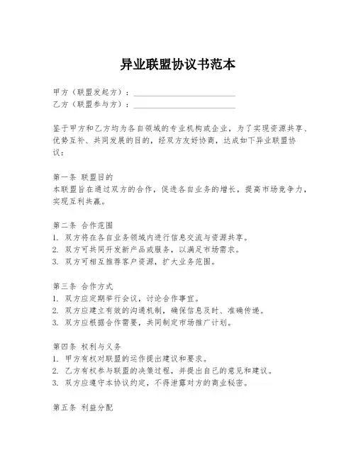 异业联盟协议书范本