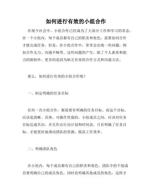如何进行有效的小组合作
