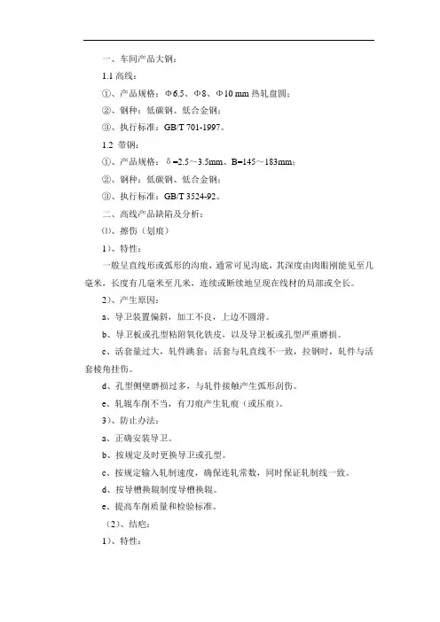 轧钢车间产品质量缺陷标准(供参考)