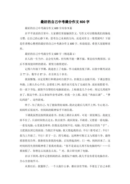 最好的自己中考满分作文600字