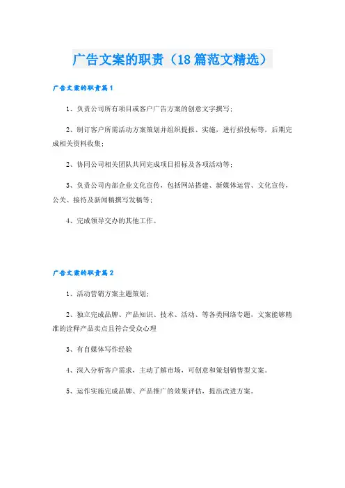 广告文案的职责(18篇范文精选)