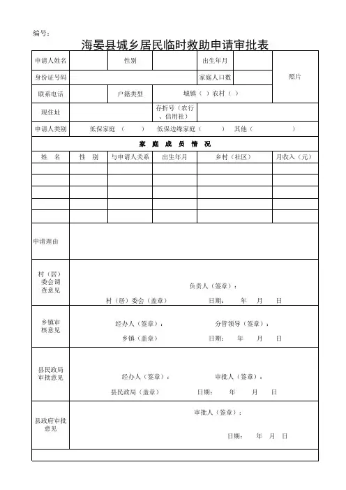 临时救助审批表