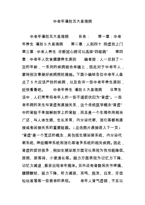 中老年谨防五大易得病