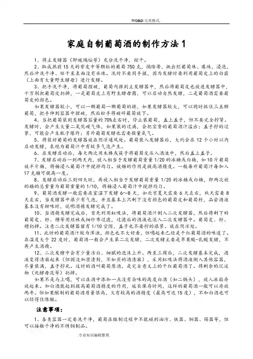家庭自制葡萄酒的制作8种方法