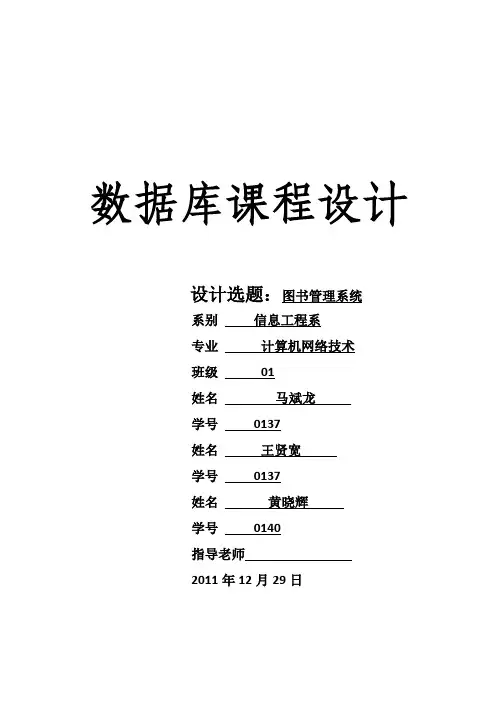 Sql_server数据库课程设计_图书馆管理系统