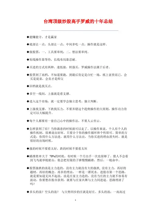 台湾高手罗威十年