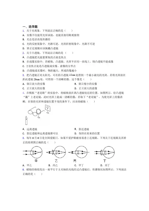 新人教版初中物理八年级上册第五章《透镜及其应用》检测题(包含答案解析)