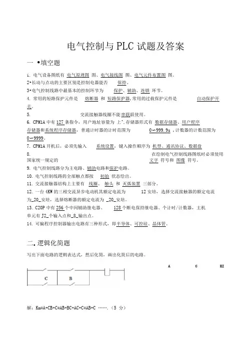 电气控制与PLC试题及答案