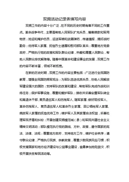 双拥活动记录表填写内容